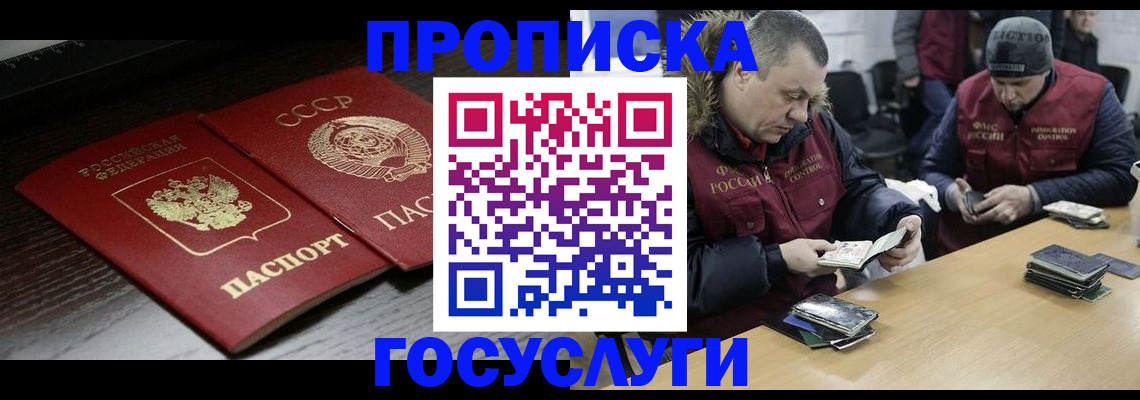 временная прописка в Ржеве